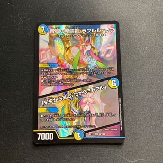 Rafleur Love, the Spirit Dragon of the Sound Lord｜"Coming from the Future, So Miracle" SR 20/138