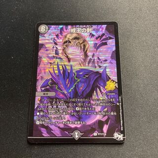 Seal of the Commanding King R-foil P77/Y16