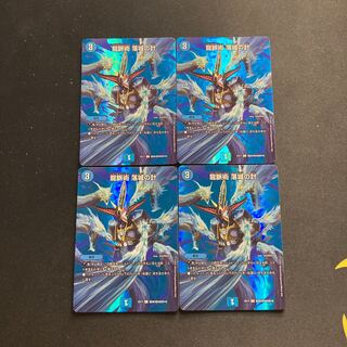 龍脈術 落城の計 C-foil 超26/超40[2014]