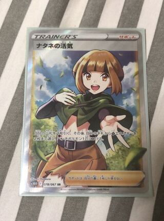 Gardenia's Vivify SR 078/067