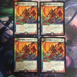 無双竜鬼ミツルギブースト 4枚