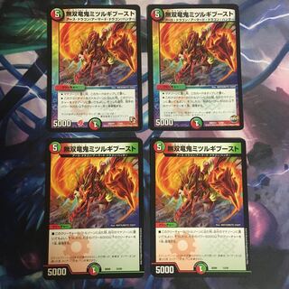 無双竜鬼ミツルギブースト 4枚