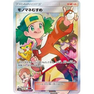 Copycat [SR] {077/066}