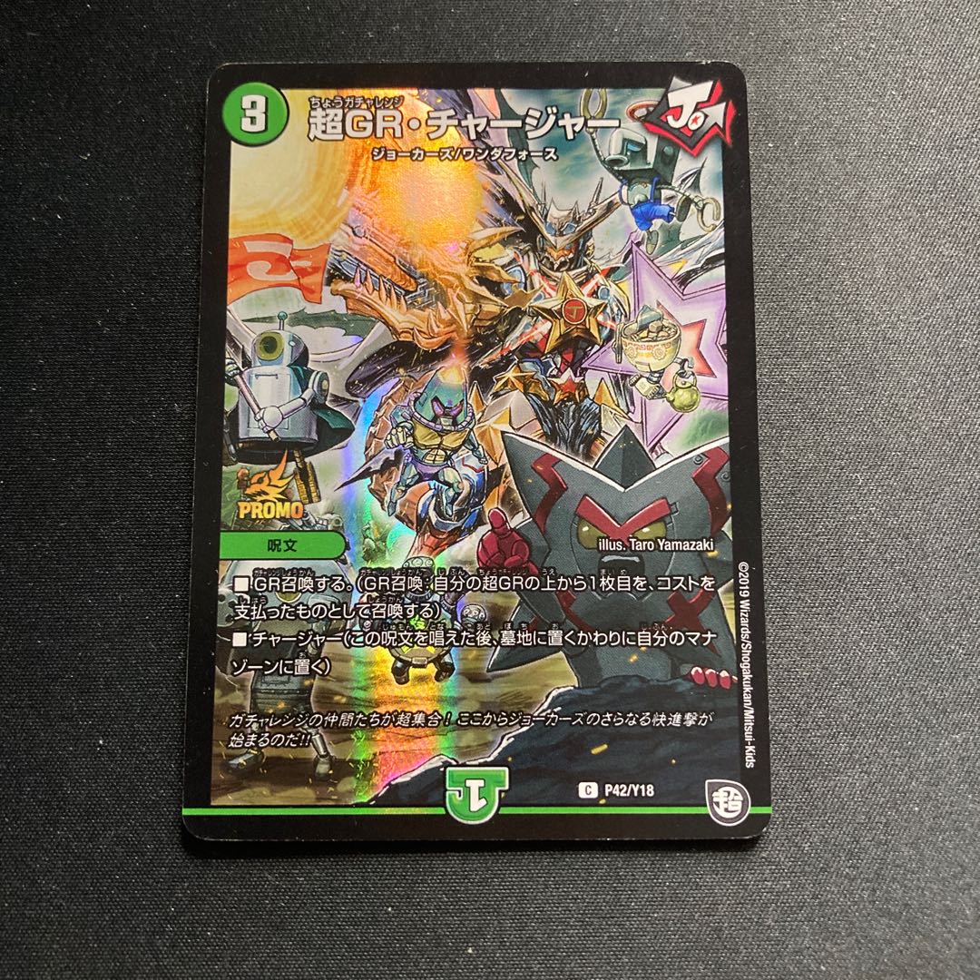 PsychicGR Charger C-foil P42/Y18