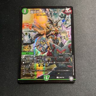 PsychicGR Charger C-foil P42/Y18