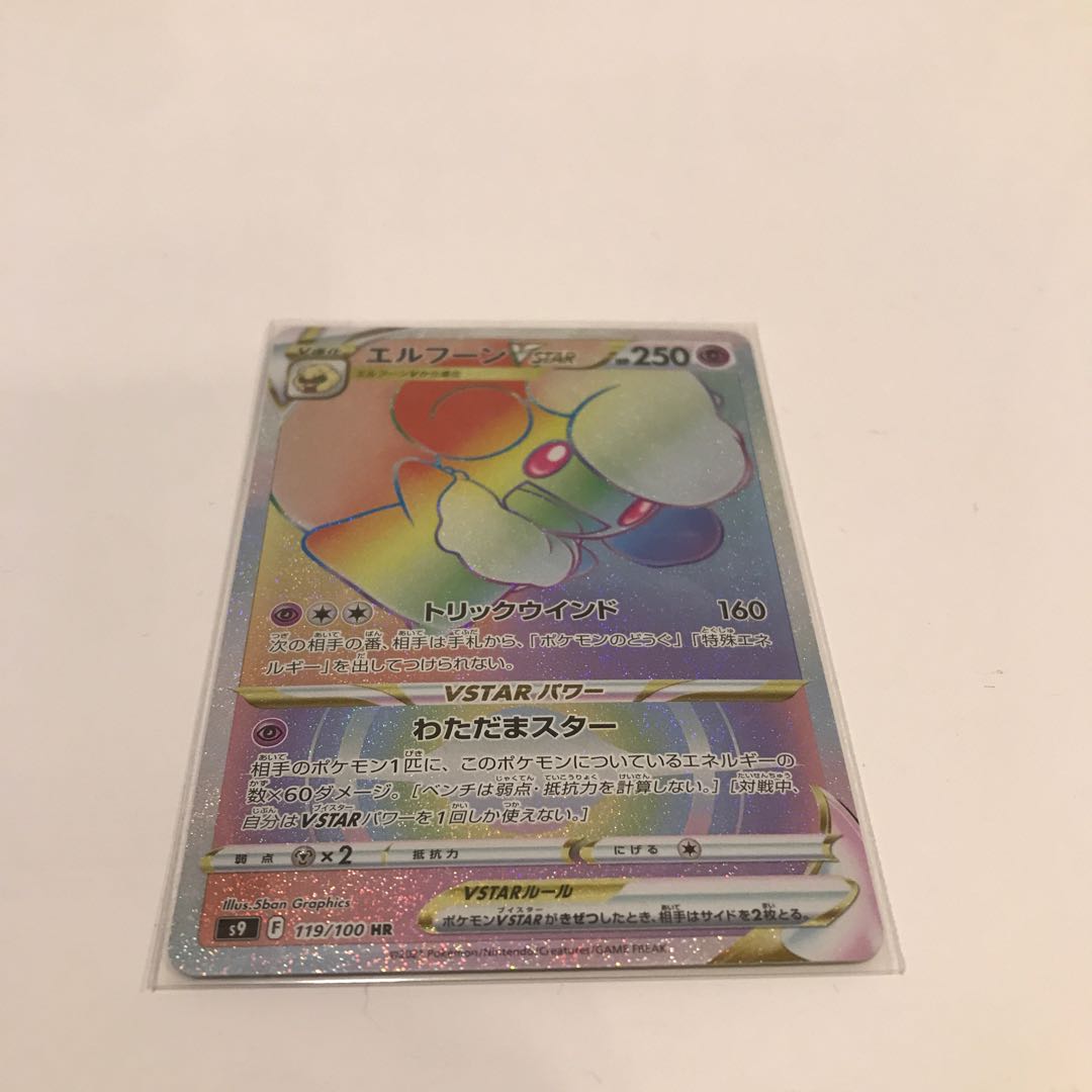 WhimsicottVSTAR HR 119/100