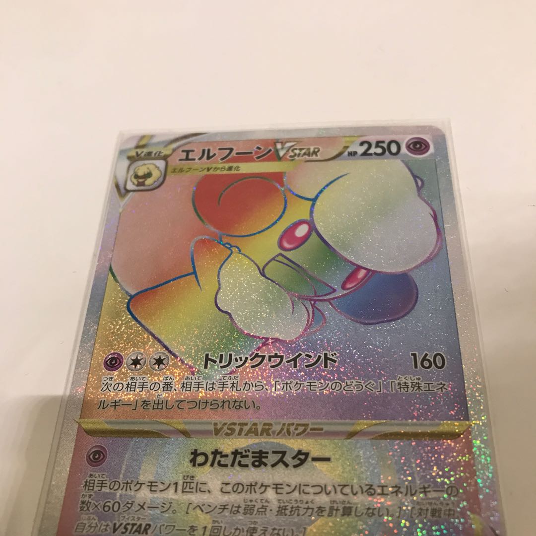 WhimsicottVSTAR HR 119/100