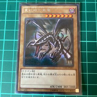 真紅眼の黒竜 シークレットレア JPM07