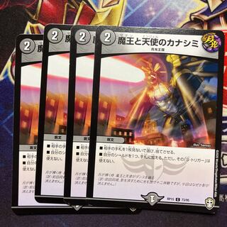 魔王と天使のカナシミ 4枚