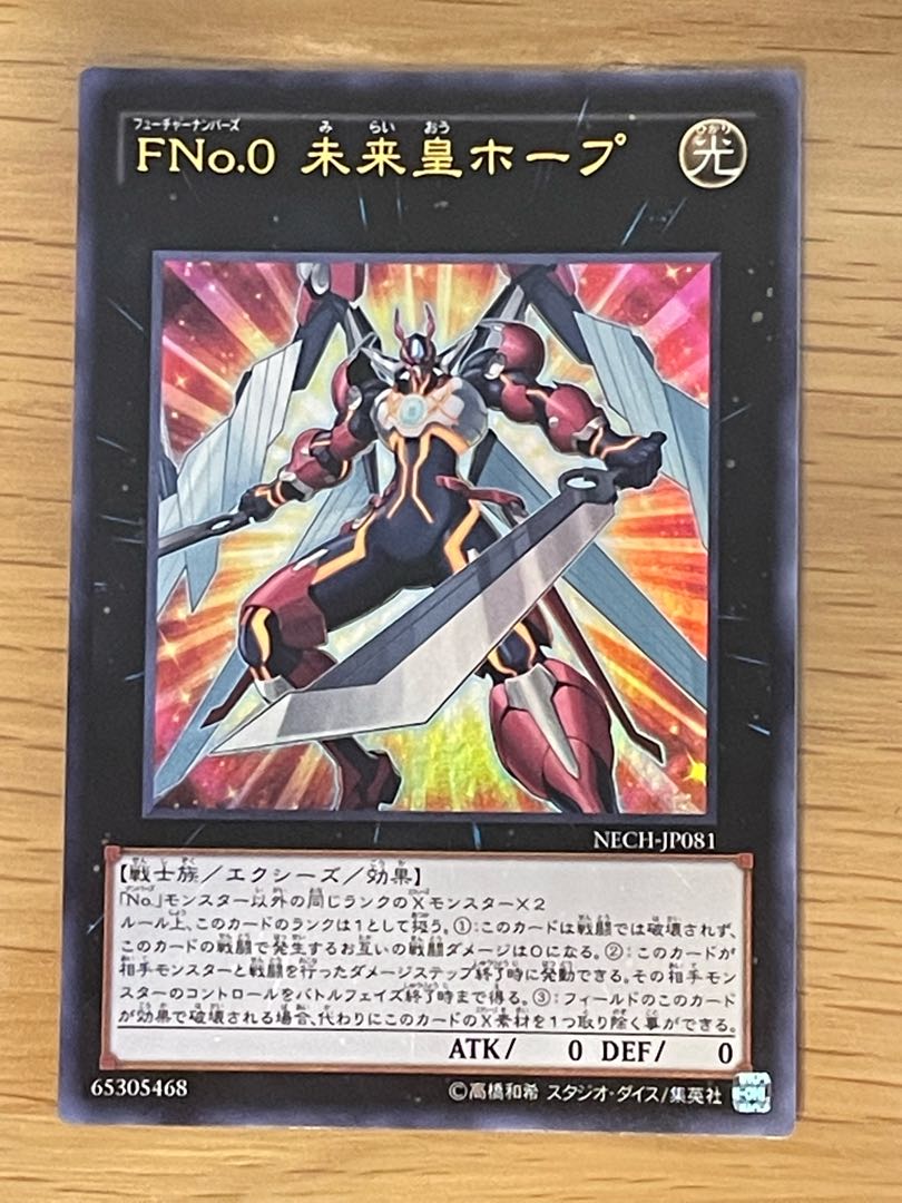 FNo.0Future Emperor Hope Ultra