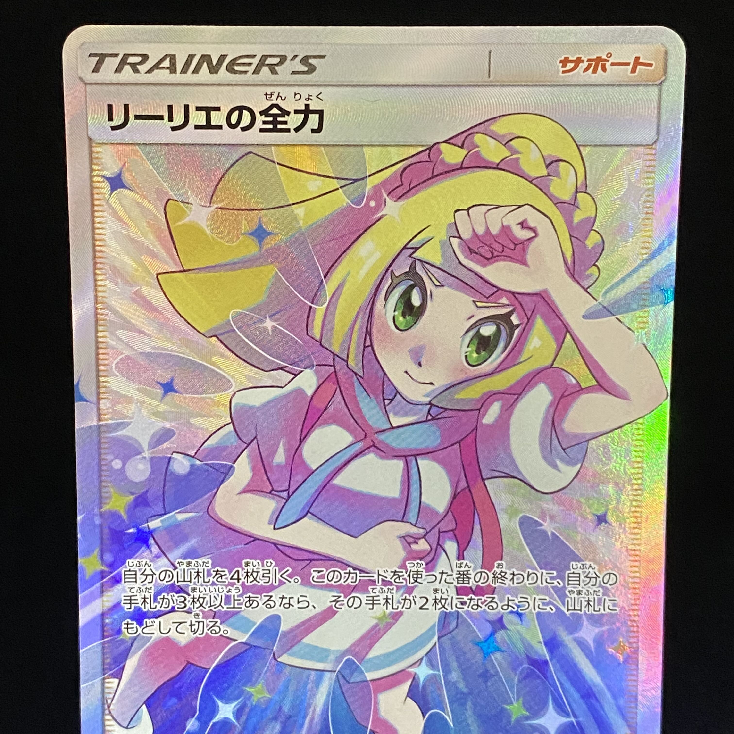 Lillie's Full Force SR 068/049