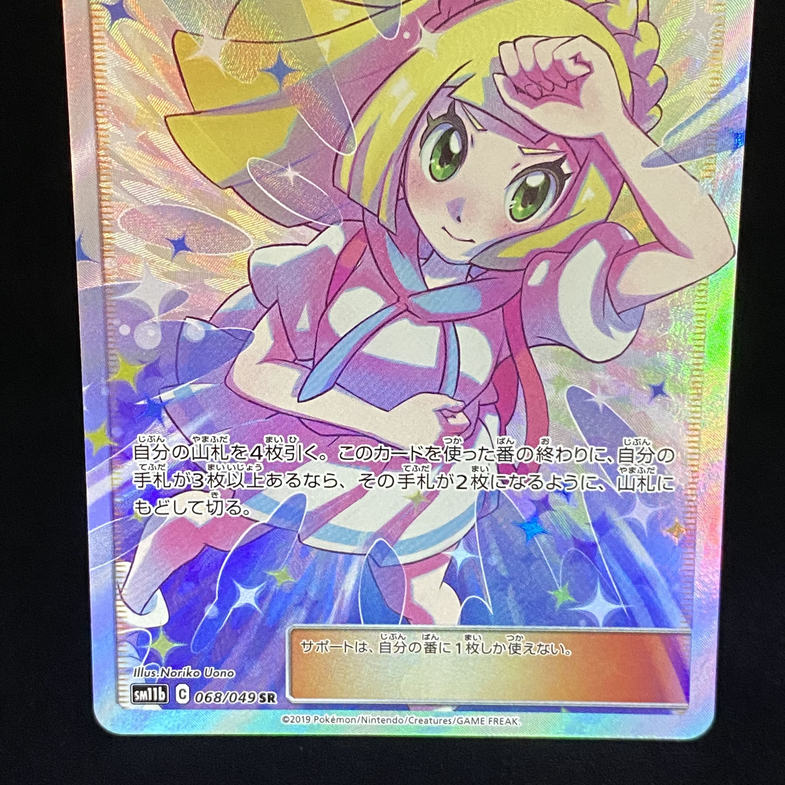 Lillie's Full Force SR 068/049