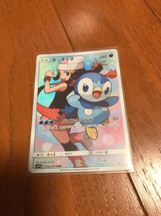 Piplup CHR