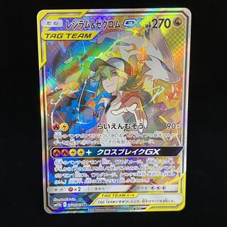 Reshiram&ZekromGX SR 064/049