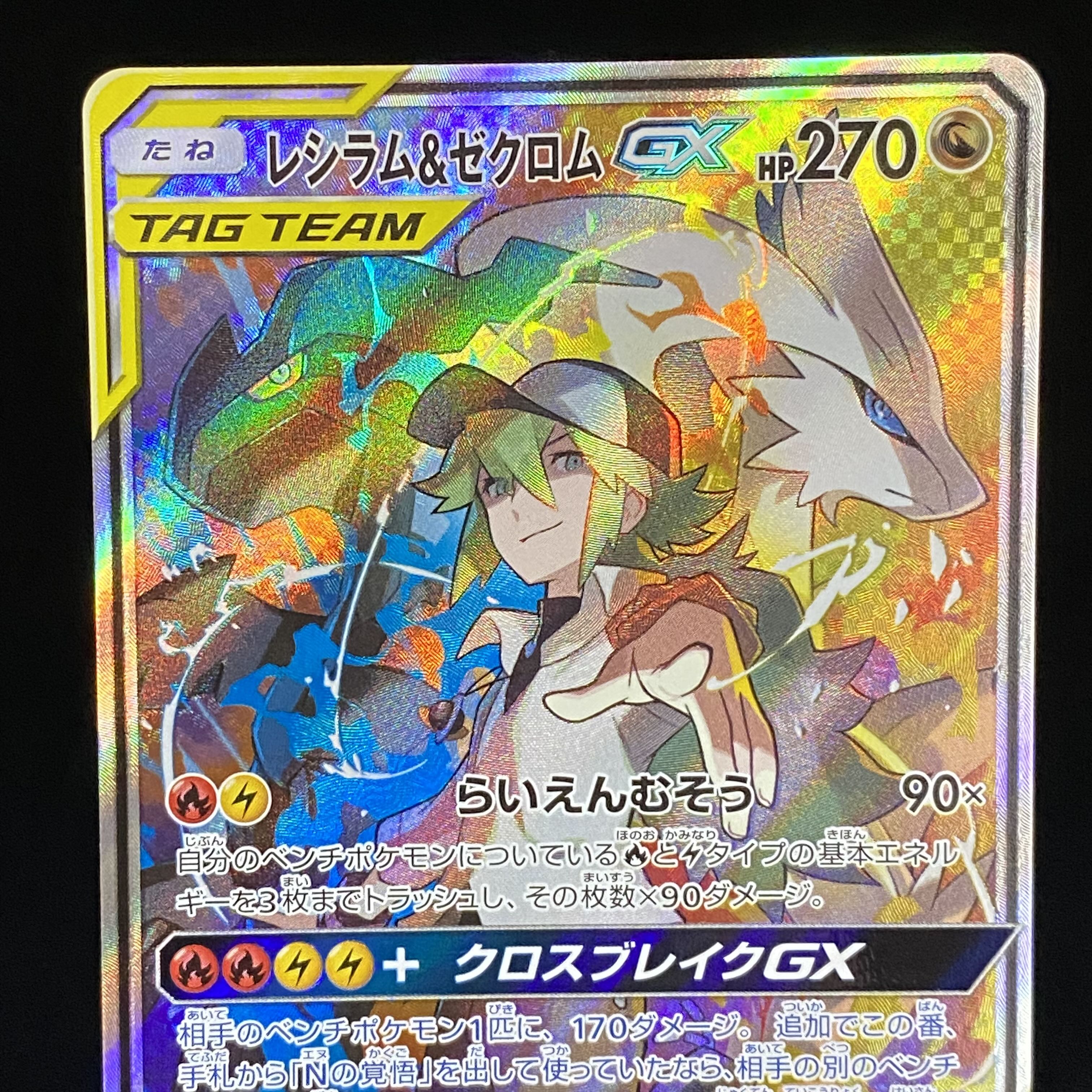 Reshiram&ZekromGX SR 064/049