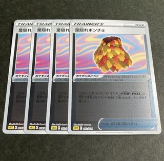 Pokémon card, leaf-hiding poncho, 4 mirrors.