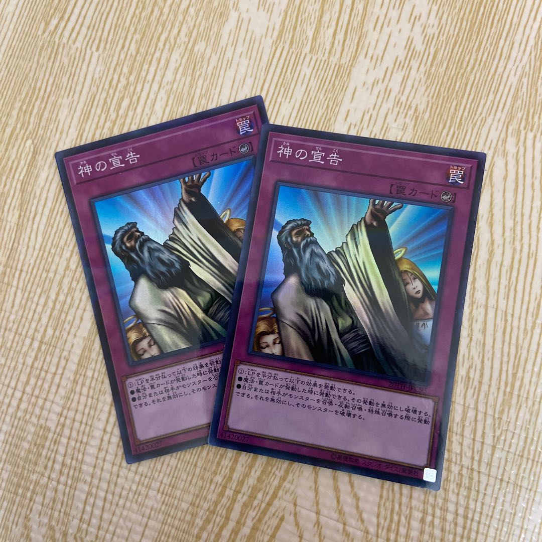 遊戯王 神の宣告