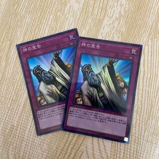 遊戯王 神の宣告