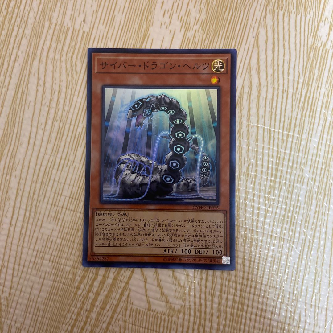 サイバードラゴンヘルツ