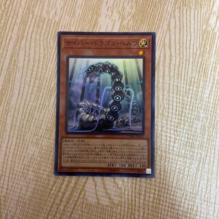 サイバードラゴンヘルツ