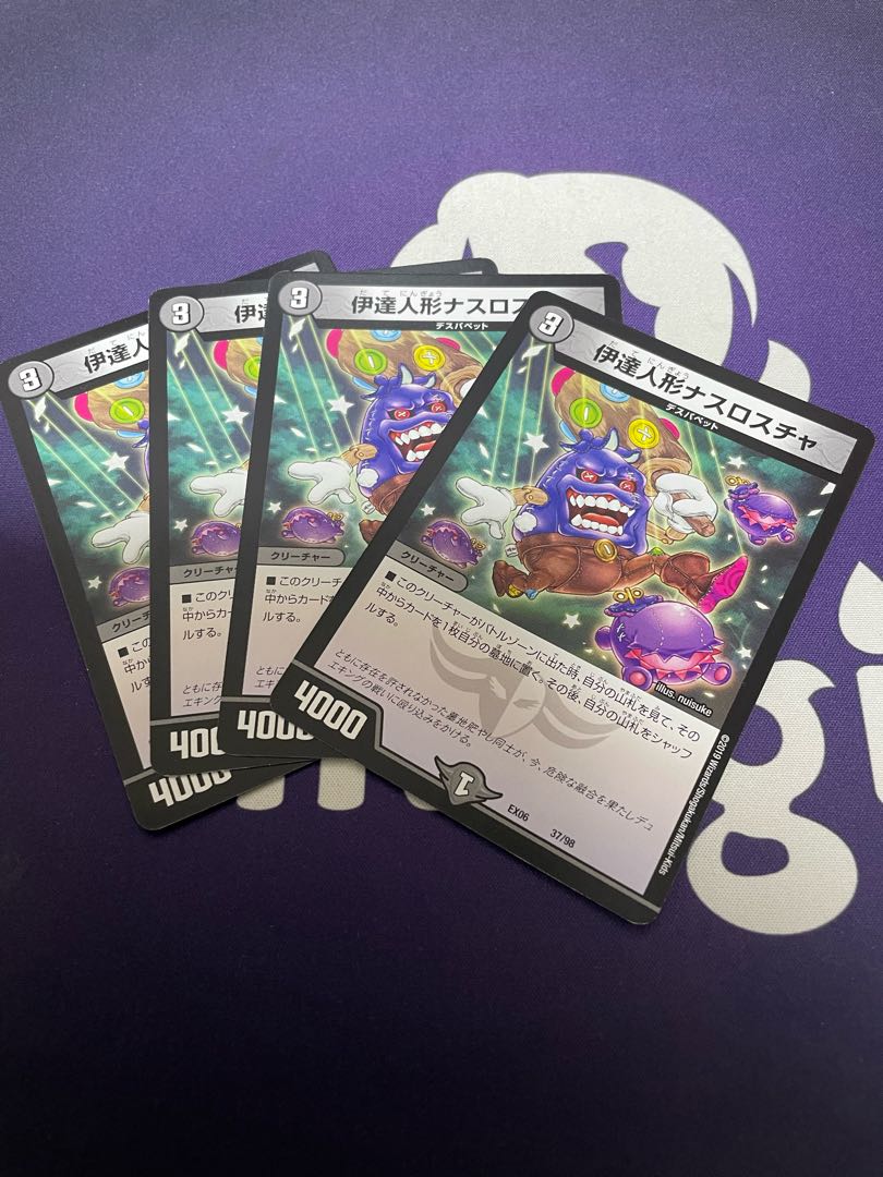 伊達人形ナスロスチャ