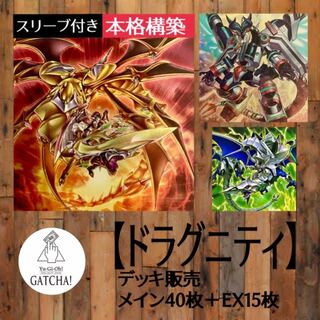 即日発送！【ドラグニティ】デッキ　遊戯王　ドラグニティナイトーアラドヴァル　ドラグニティナイトーアスカロン　ドラグニティナイトーバルーチャ　ドラグニティナイトーガジャルグ　ラグニティナイトーヴァジュランダ　