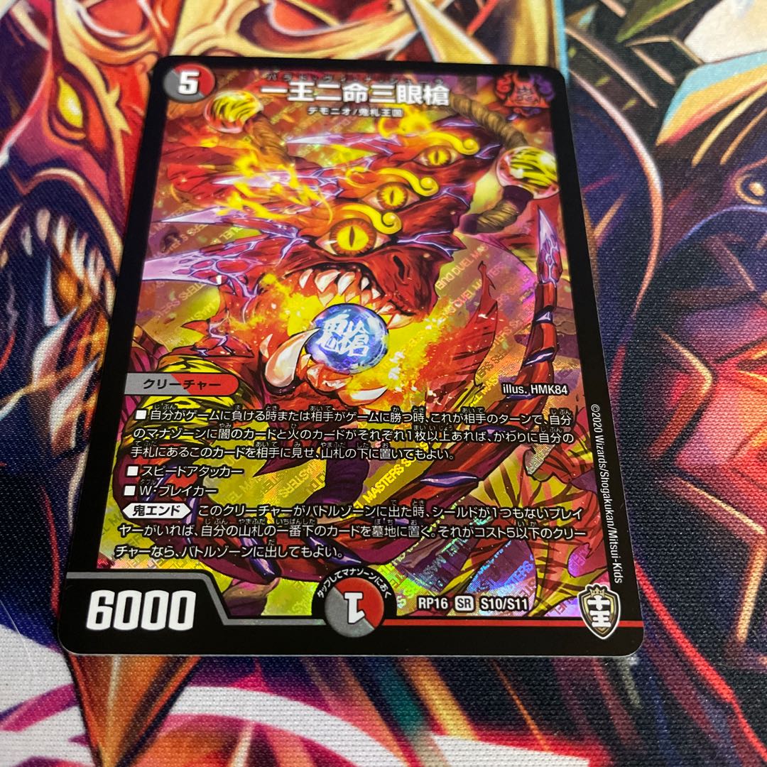 One king, two lives, three eyes