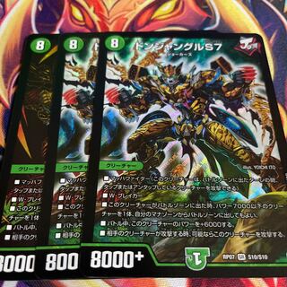 Don Jungle S7 SR S10/S10