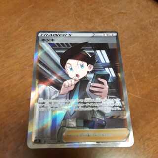 ポケカ　ネジキSR 1枚