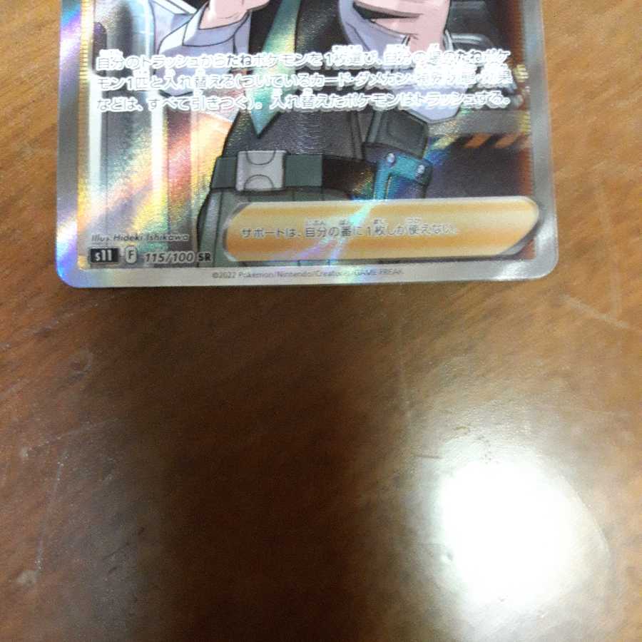 ポケカ ネジキSR 1枚