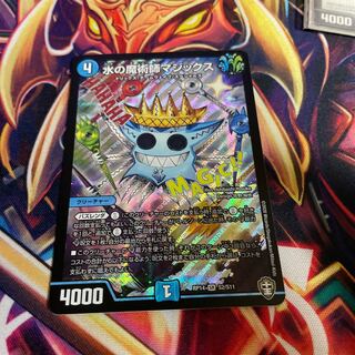 Magix the Magician of Water SR S2/S11