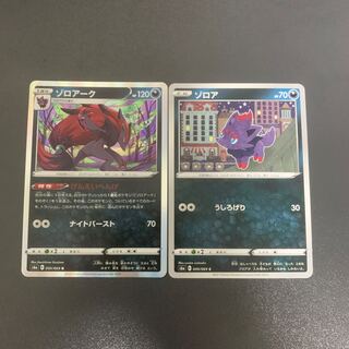 Zoroark Zorua Evolution Set