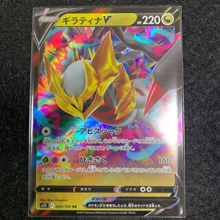 GiratinaV RR 080/100