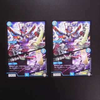 機術士ディール/「本日のラッキーナンバー!」 2枚セット/管理:MD0173