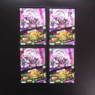 Incarnation of Kuchiyose / Kingdom of Greed, set of 4 / Management: MD0172