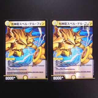 Light God Dragon Spell Del Finn, set of 2 /Managed by MD0168
