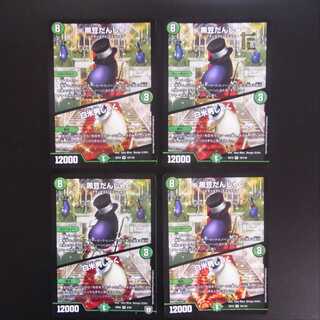 黒豆だんしゃく/白米男しゃく 4枚セット/管理:MD0167