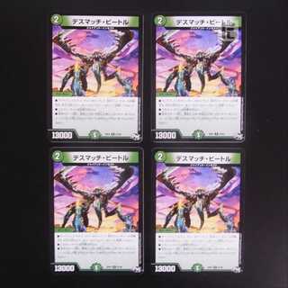 Death Match, Bedele, set of 4 /Managed by MD0161