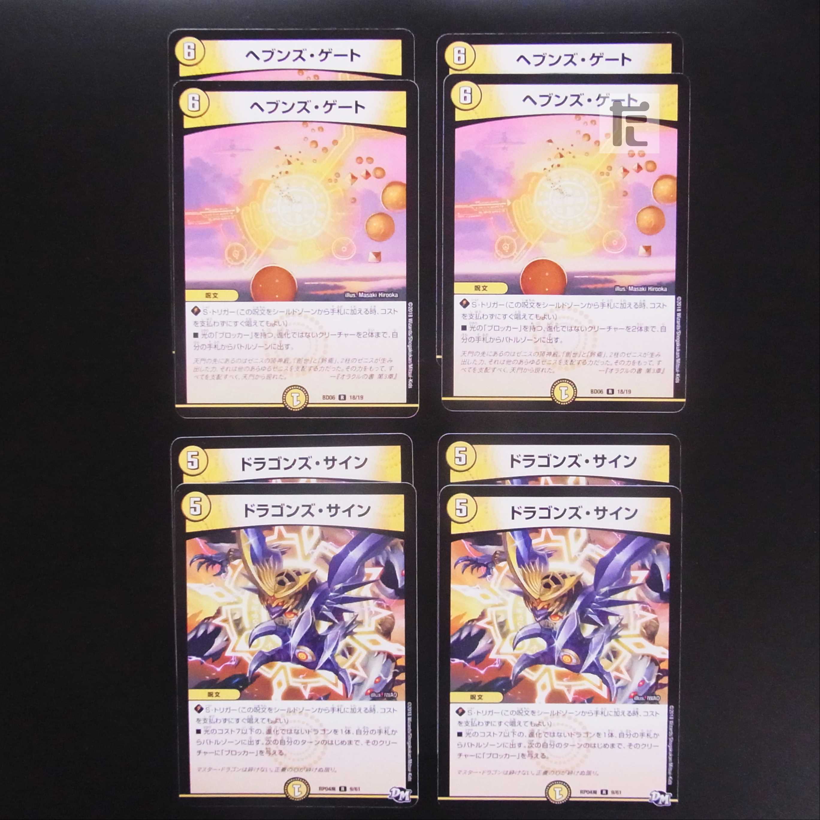 Dragon's Sign/Heaven's Gate 8-card set/Control:MD0155