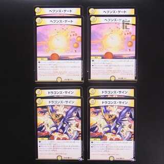 Dragon's Sign/Heaven's Gate 8-card set/Control:MD0155