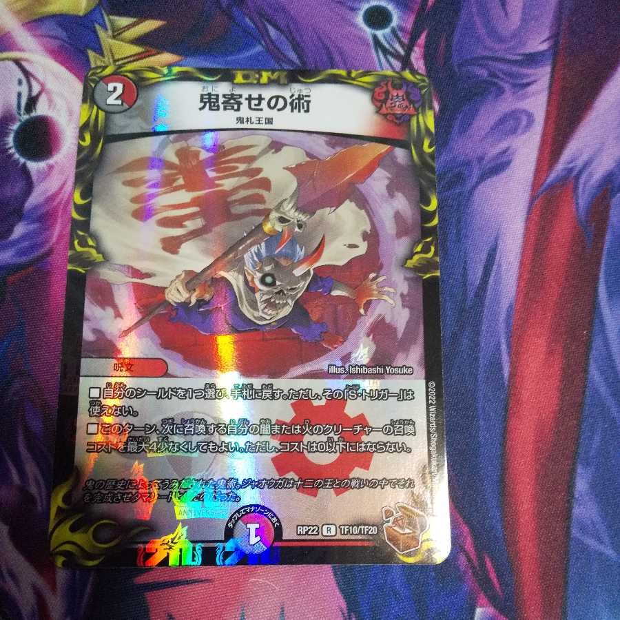 Oniyose no Jutsu (20th Copper Treasure) R-foil