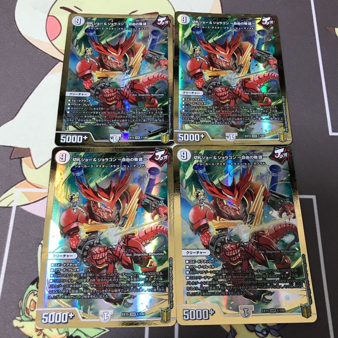 Kirifuda Joe & Joragon -Story of Freedom- DSR 1/100