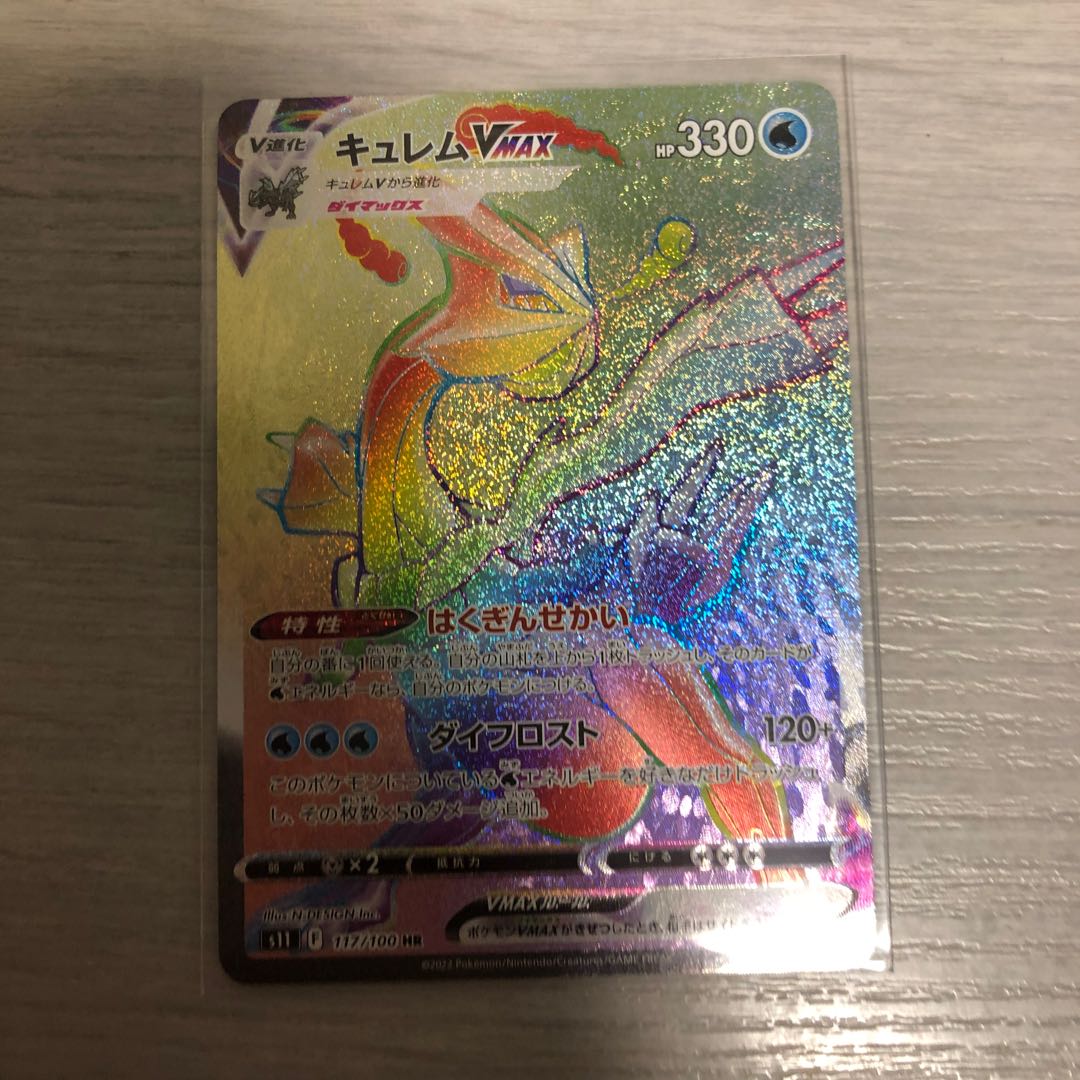 キュレムVMAX HR 117/100 1枚