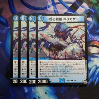 Roaring Iron Arm Girigazami