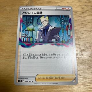 Colress experiment U 095/100