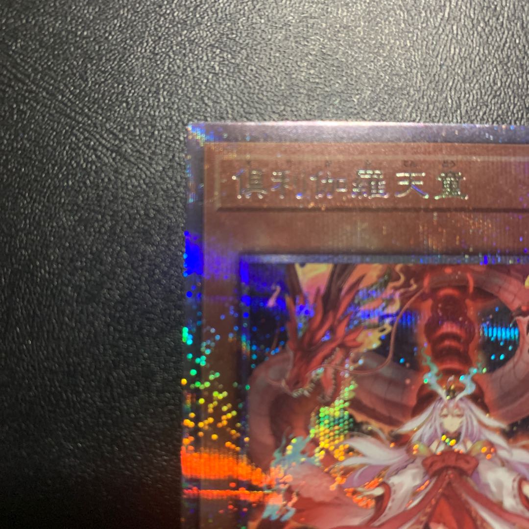 Beautiful] Kutsukura Tendo Prismatic Secret Rare