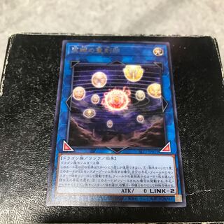 Hieratic Seal of the Heavenly Spheres Rare JP011