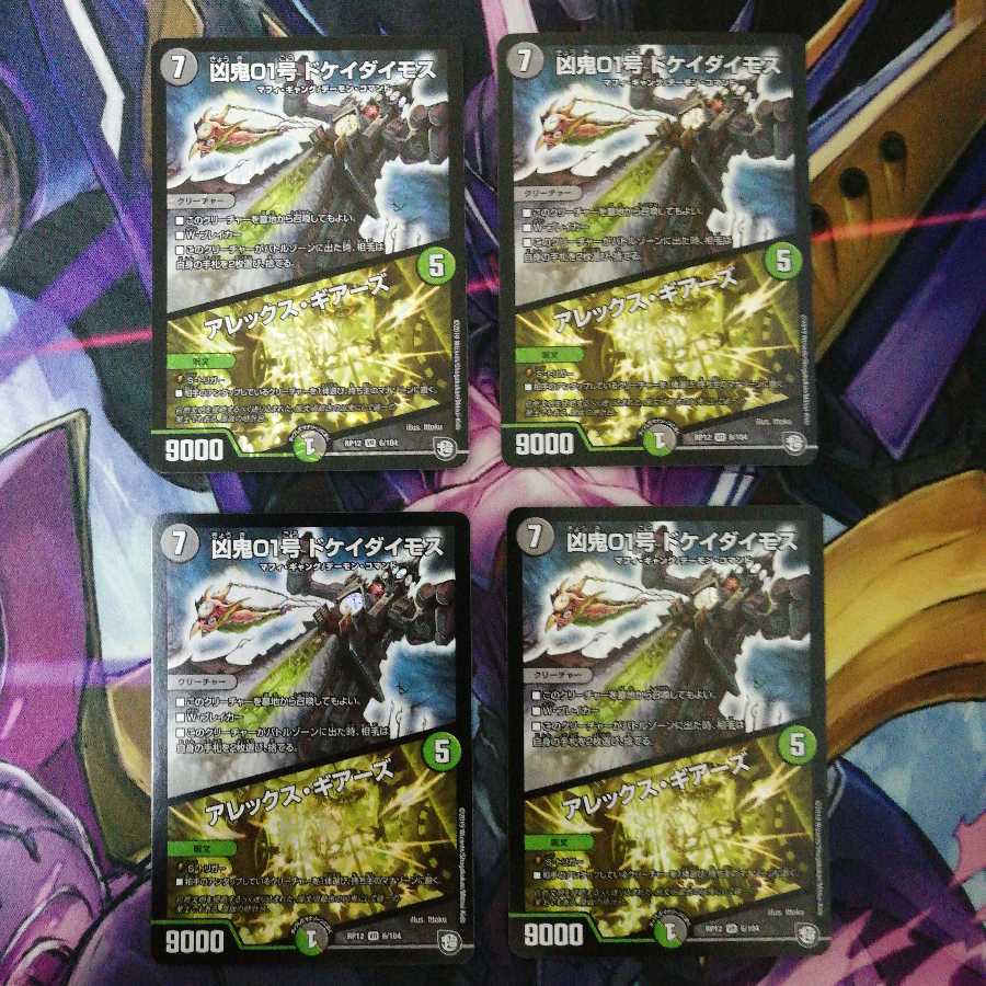 凶鬼01号 ドケイダイモス 4枚