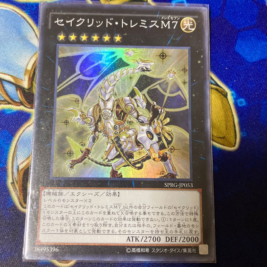 Sacred Tremis M7 Super Rare JP053