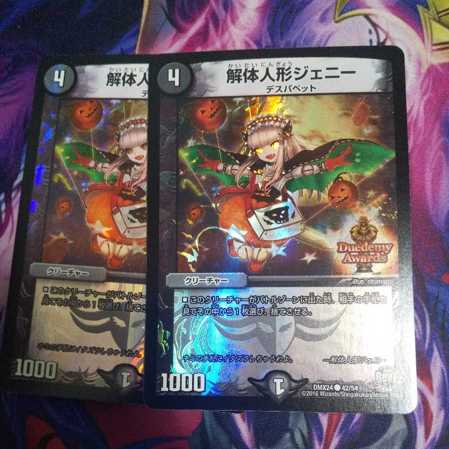 Deconstruct doll Jenny (MODE CHANGE) C-foil